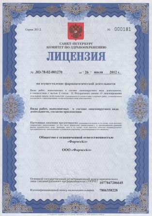 Лицензия на осуществление фармацевтической деятельности в Чебаркуле