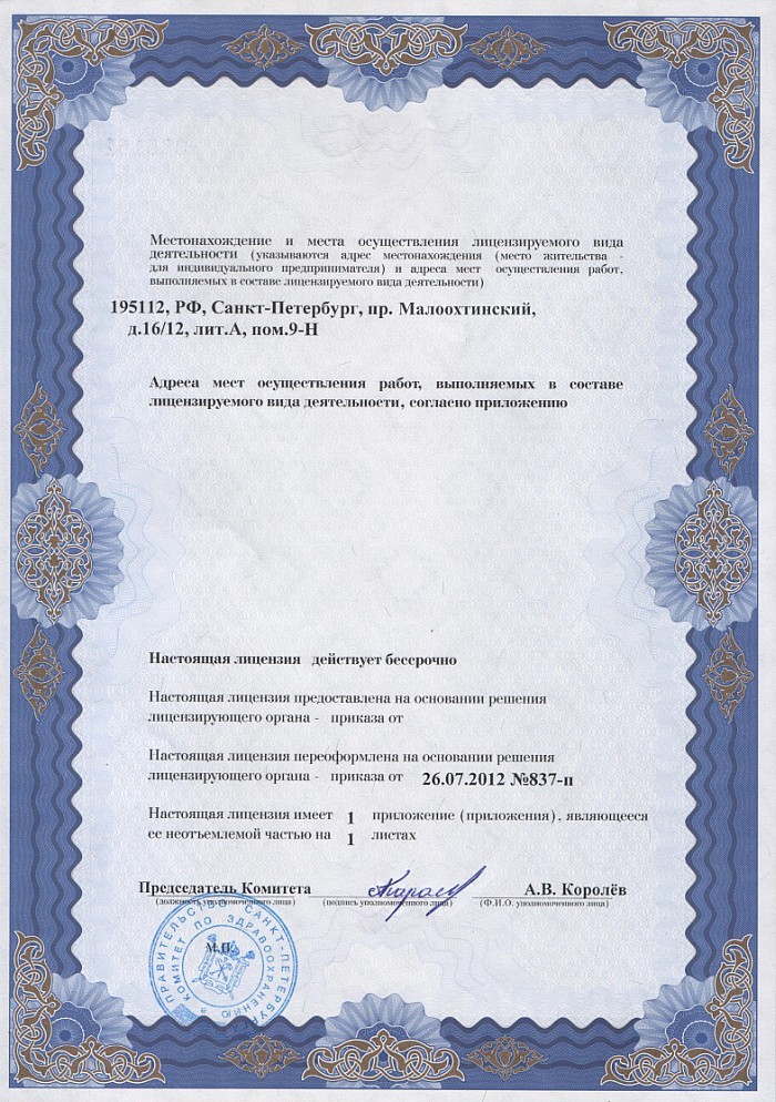 Лицензия на осуществление фармацевтической деятельности в Чебаркуле